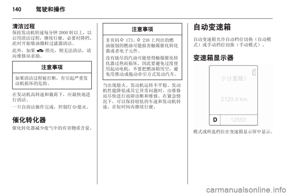 OPEL ASTRA J 2013 车主手册 (in Chinese) OPEL ASTRA J 2013 车主手册 (in Chinese)