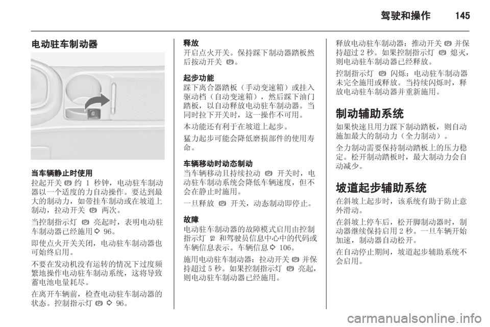 OPEL ASTRA J 2013 车主手册 (in Chinese) OPEL ASTRA J 2013 车主手册 (in Chinese)