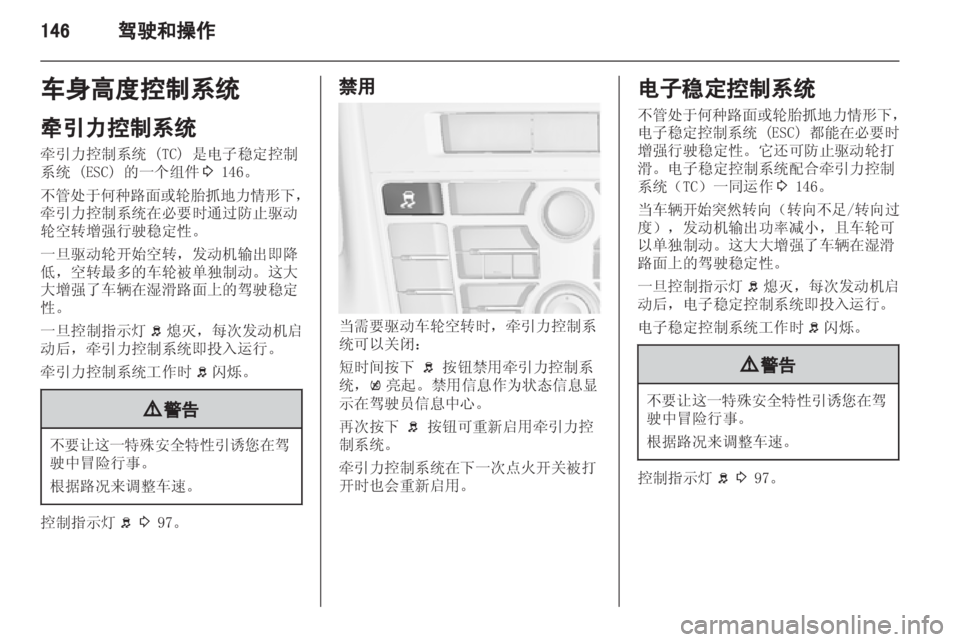 OPEL ASTRA J 2013 车主手册 (in Chinese) OPEL ASTRA J 2013 车主手册 (in Chinese)