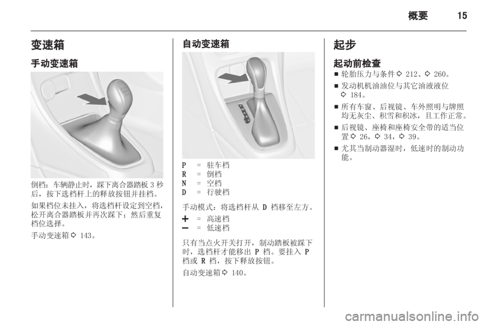 OPEL ASTRA J 2013  车主手册 (in Chinese) 