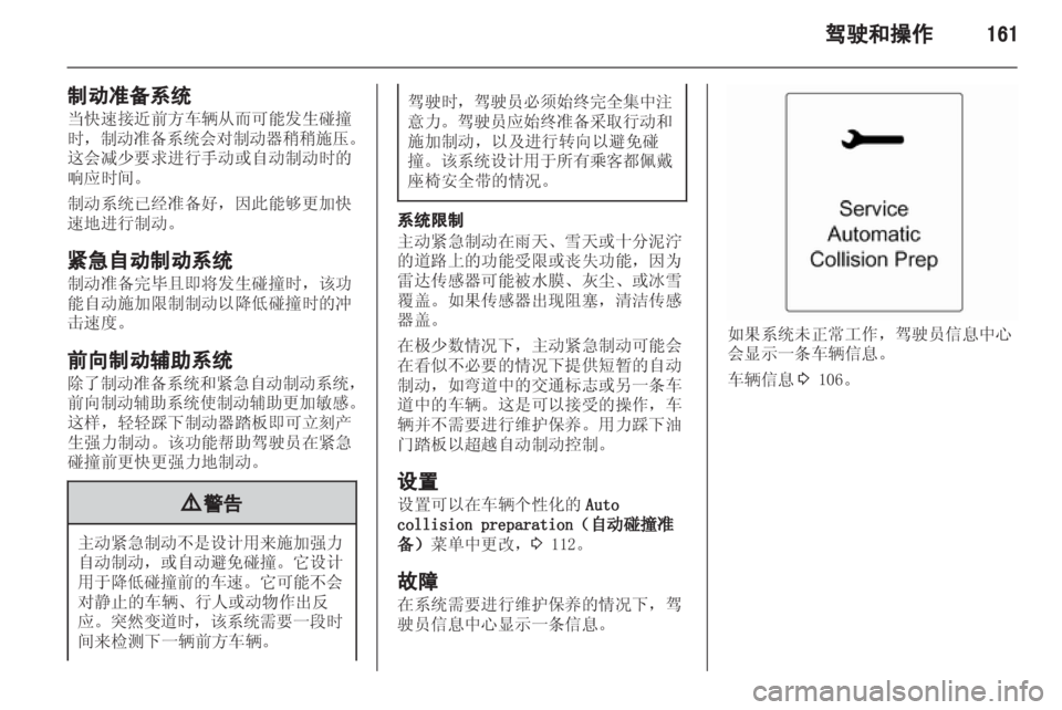 OPEL ASTRA J 2013 车主手册 (in Chinese) OPEL ASTRA J 2013 车主手册 (in Chinese)