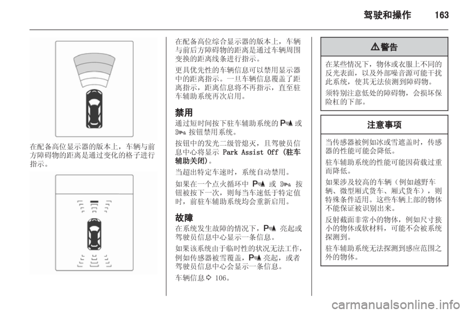 OPEL ASTRA J 2013 车主手册 (in Chinese) OPEL ASTRA J 2013 车主手册 (in Chinese)