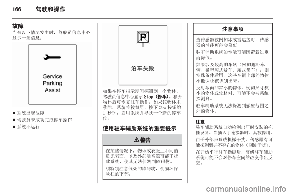 OPEL ASTRA J 2013 车主手册 (in Chinese) OPEL ASTRA J 2013 车主手册 (in Chinese)