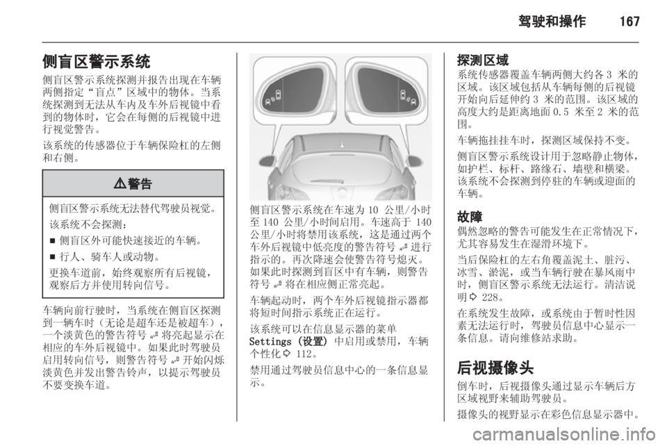 OPEL ASTRA J 2013 车主手册 (in Chinese) OPEL ASTRA J 2013 车主手册 (in Chinese)