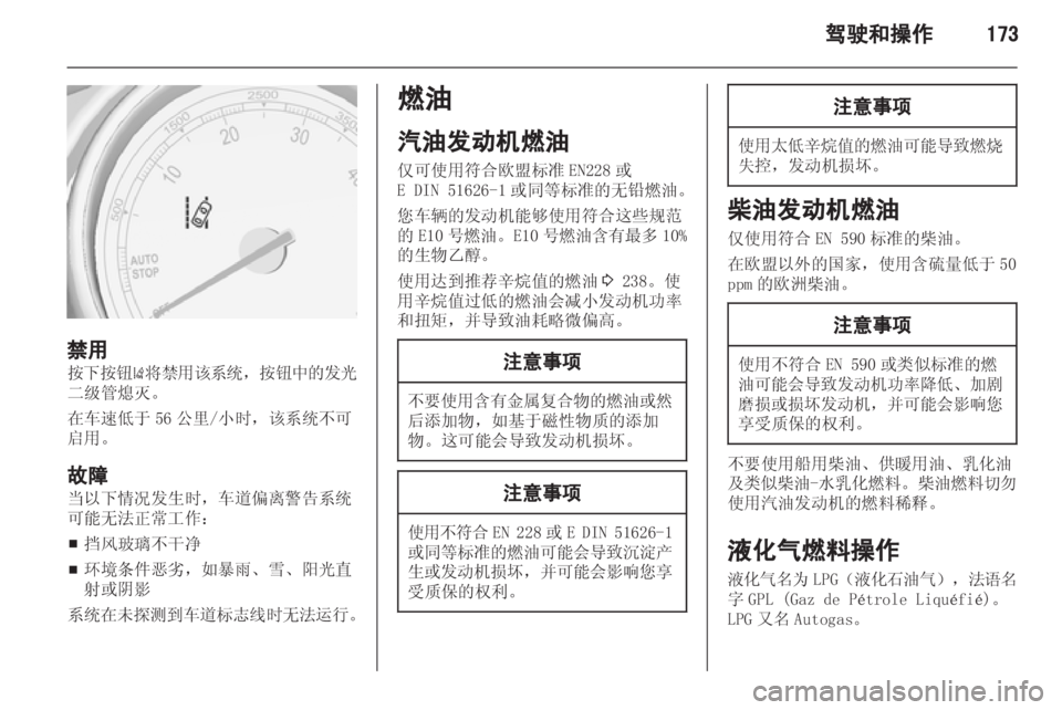 OPEL ASTRA J 2013 车主手册 (in Chinese) OPEL ASTRA J 2013 车主手册 (in Chinese)