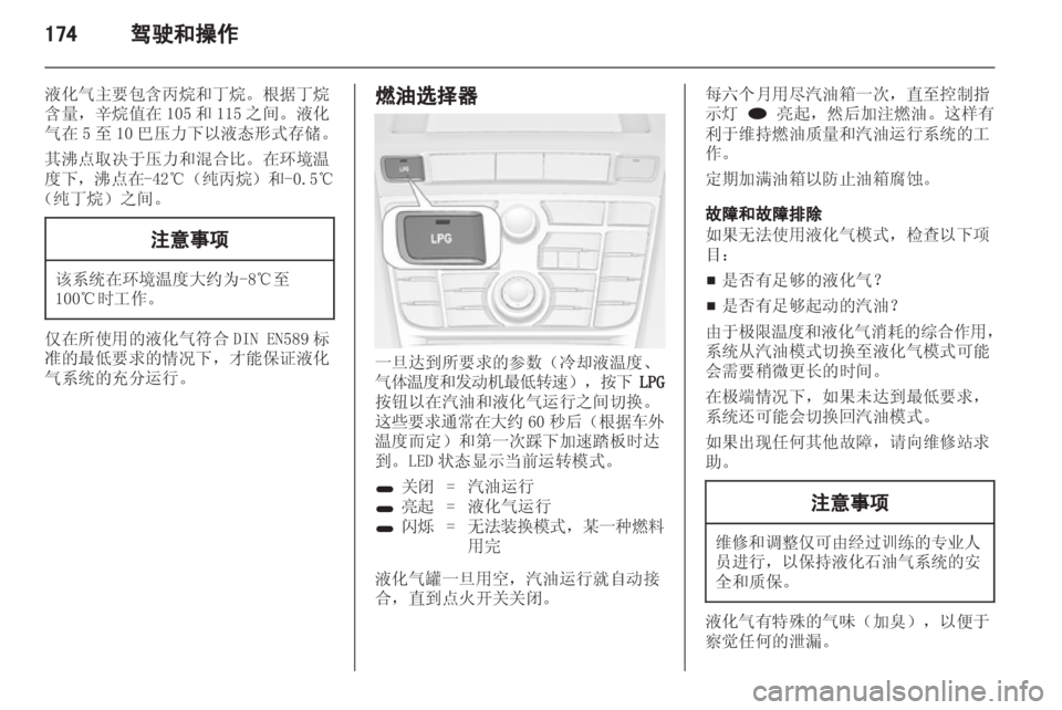 OPEL ASTRA J 2013 车主手册 (in Chinese) OPEL ASTRA J 2013 车主手册 (in Chinese)
