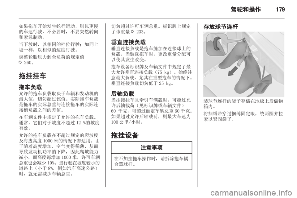 OPEL ASTRA J 2013 车主手册 (in Chinese) OPEL ASTRA J 2013 车主手册 (in Chinese)