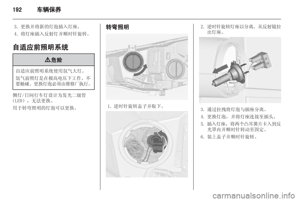 OPEL ASTRA J 2013 车主手册 (in Chinese) OPEL ASTRA J 2013 车主手册 (in Chinese)