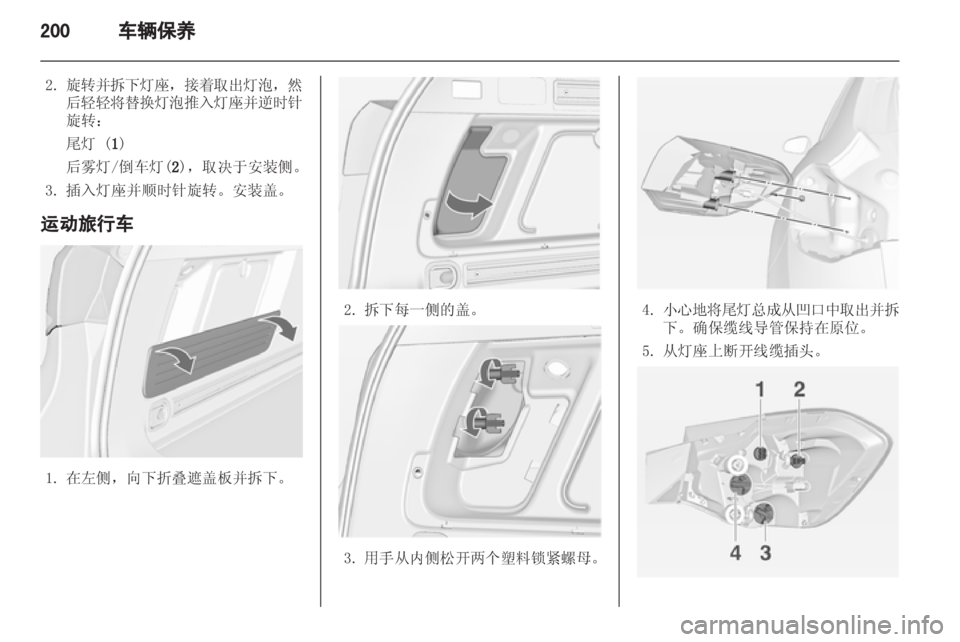 OPEL ASTRA J 2013  车主手册 (in Chinese) 