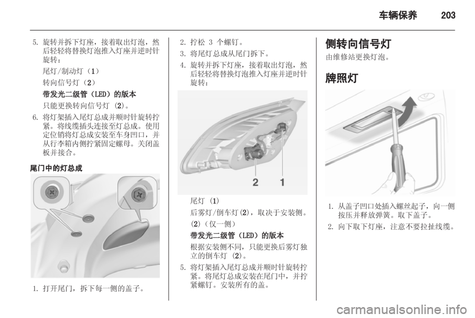 OPEL ASTRA J 2013  车主手册 (in Chinese) 