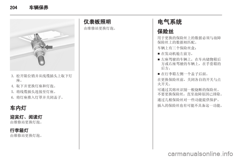 OPEL ASTRA J 2013  车主手册 (in Chinese) 