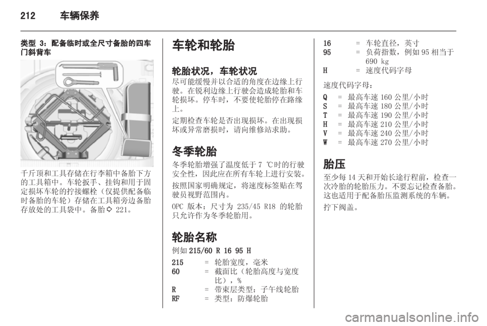 OPEL ASTRA J 2013 车主手册 (in Chinese) OPEL ASTRA J 2013 车主手册 (in Chinese)