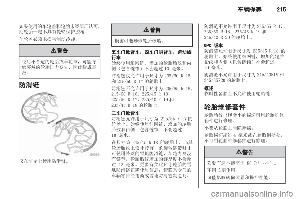 OPEL ASTRA J 2013 车主手册 (in Chinese) OPEL ASTRA J 2013 车主手册 (in Chinese)