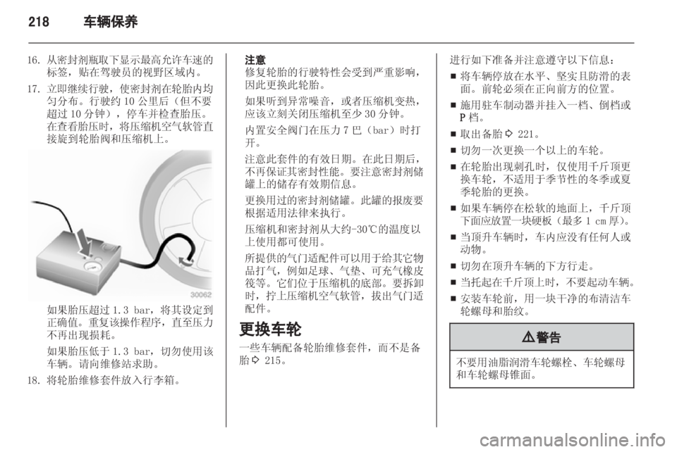 OPEL ASTRA J 2013 车主手册 (in Chinese) OPEL ASTRA J 2013 车主手册 (in Chinese)