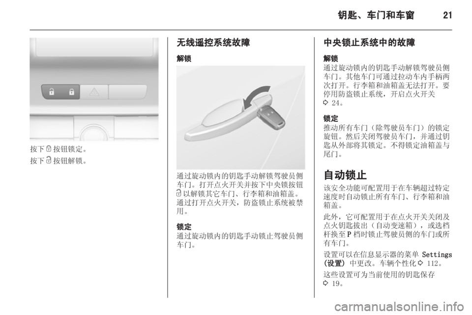 OPEL ASTRA J 2013  车主手册 (in Chinese) 