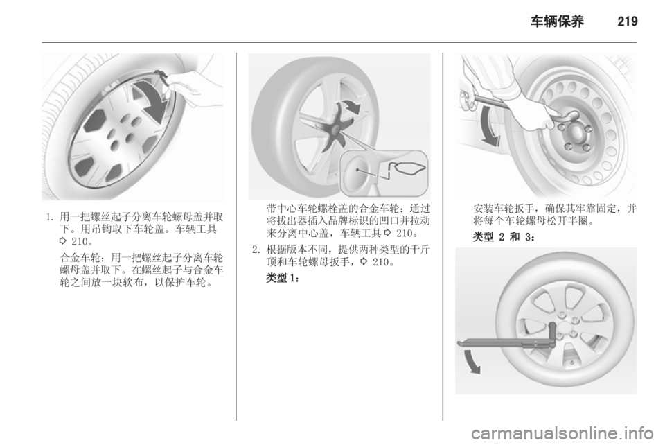 OPEL ASTRA J 2013 车主手册 (in Chinese) OPEL ASTRA J 2013 车主手册 (in Chinese)