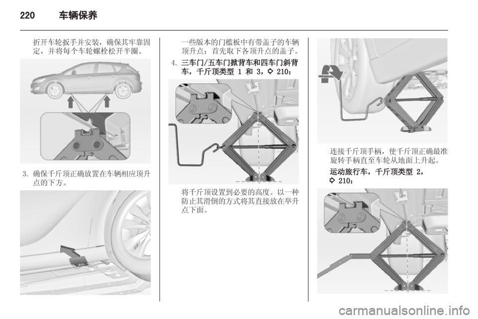 OPEL ASTRA J 2013 车主手册 (in Chinese) OPEL ASTRA J 2013 车主手册 (in Chinese)
