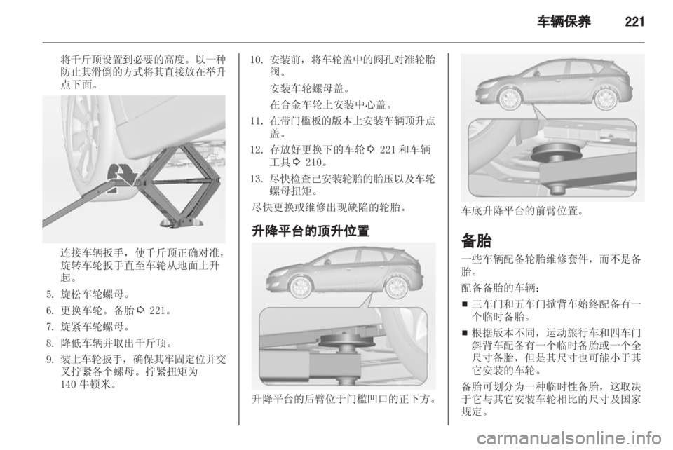 OPEL ASTRA J 2013 车主手册 (in Chinese) OPEL ASTRA J 2013 车主手册 (in Chinese)