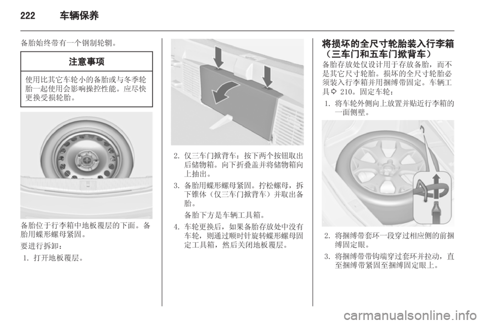 OPEL ASTRA J 2013 车主手册 (in Chinese) OPEL ASTRA J 2013 车主手册 (in Chinese)