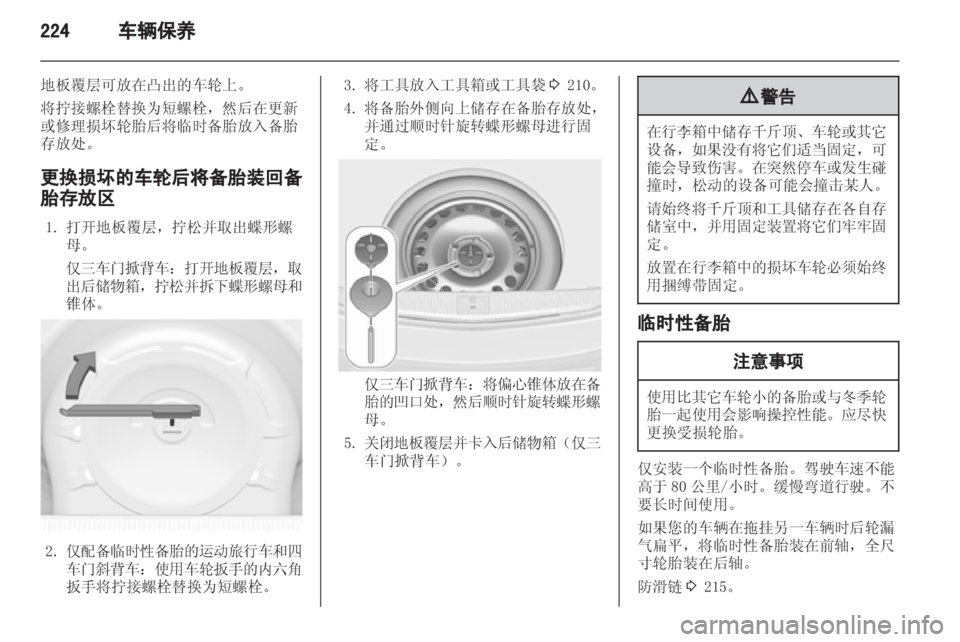 OPEL ASTRA J 2013 车主手册 (in Chinese) OPEL ASTRA J 2013 车主手册 (in Chinese)