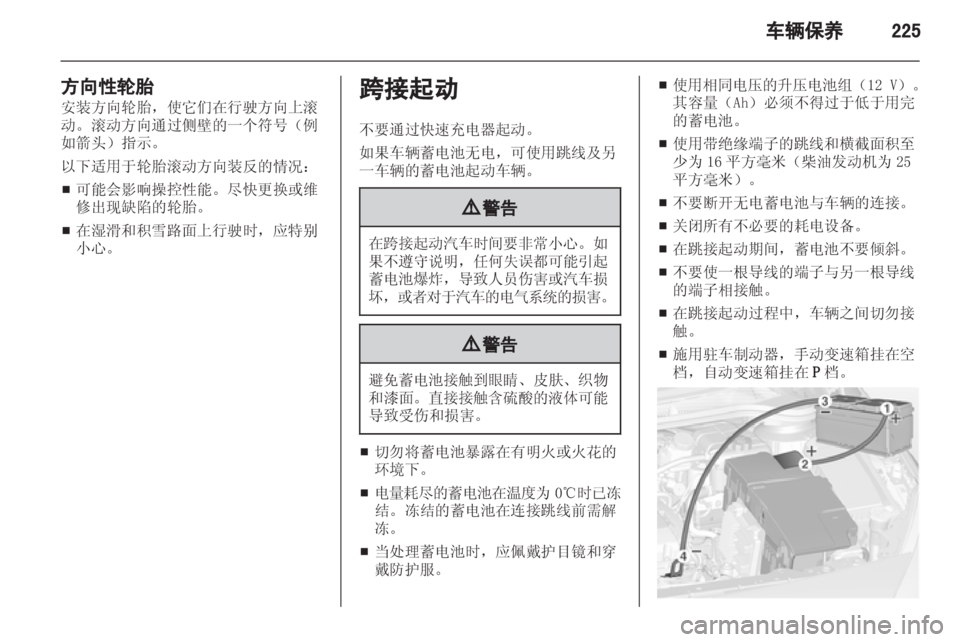 OPEL ASTRA J 2013 车主手册 (in Chinese) OPEL ASTRA J 2013 车主手册 (in Chinese)