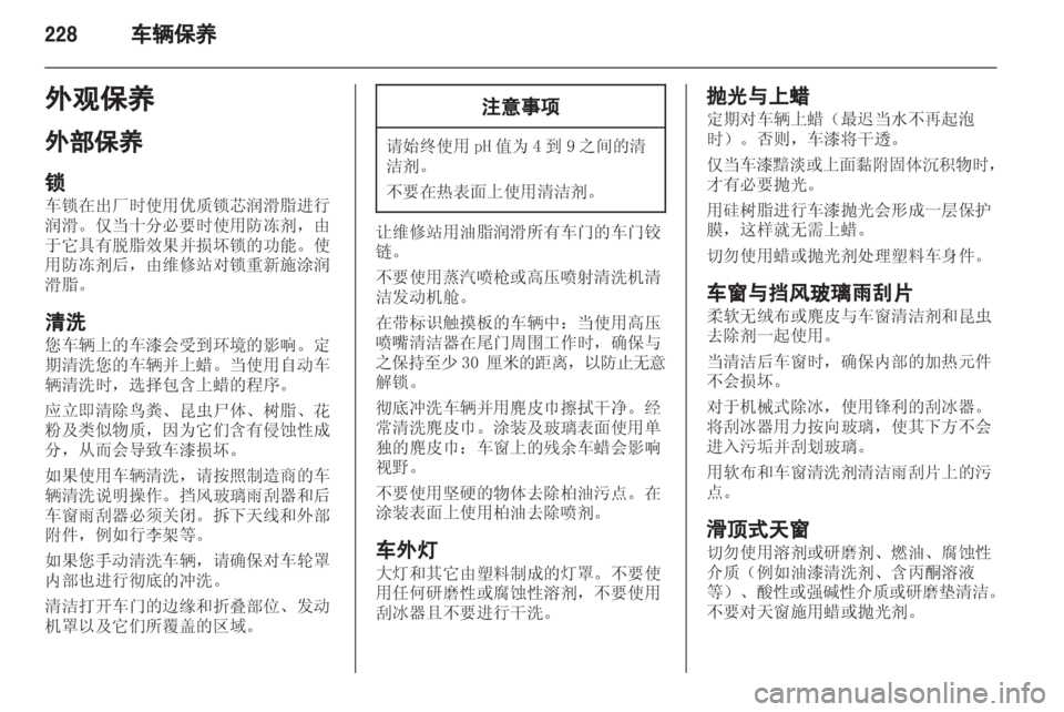 OPEL ASTRA J 2013 车主手册 (in Chinese) OPEL ASTRA J 2013 车主手册 (in Chinese)