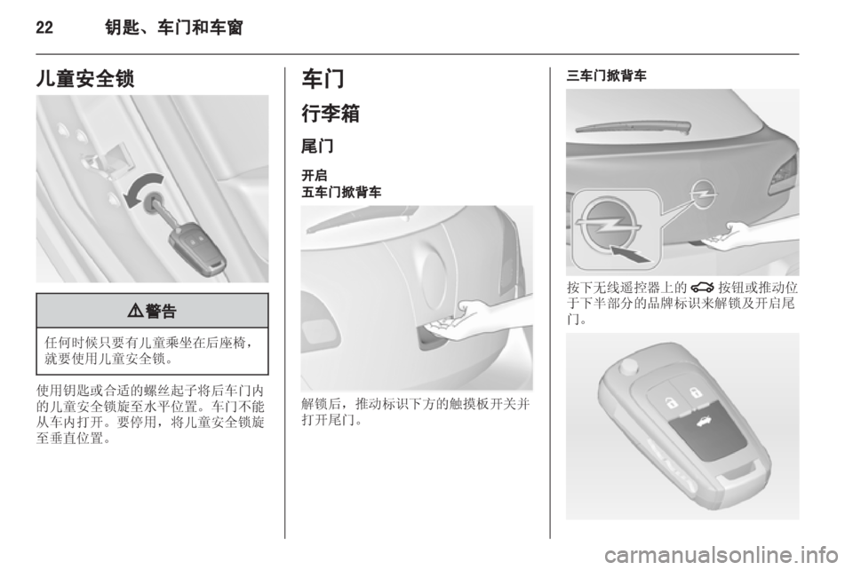 OPEL ASTRA J 2013  车主手册 (in Chinese) 