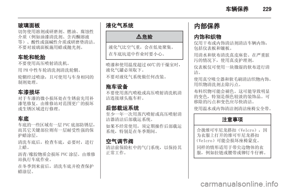 OPEL ASTRA J 2013 车主手册 (in Chinese) OPEL ASTRA J 2013 车主手册 (in Chinese)