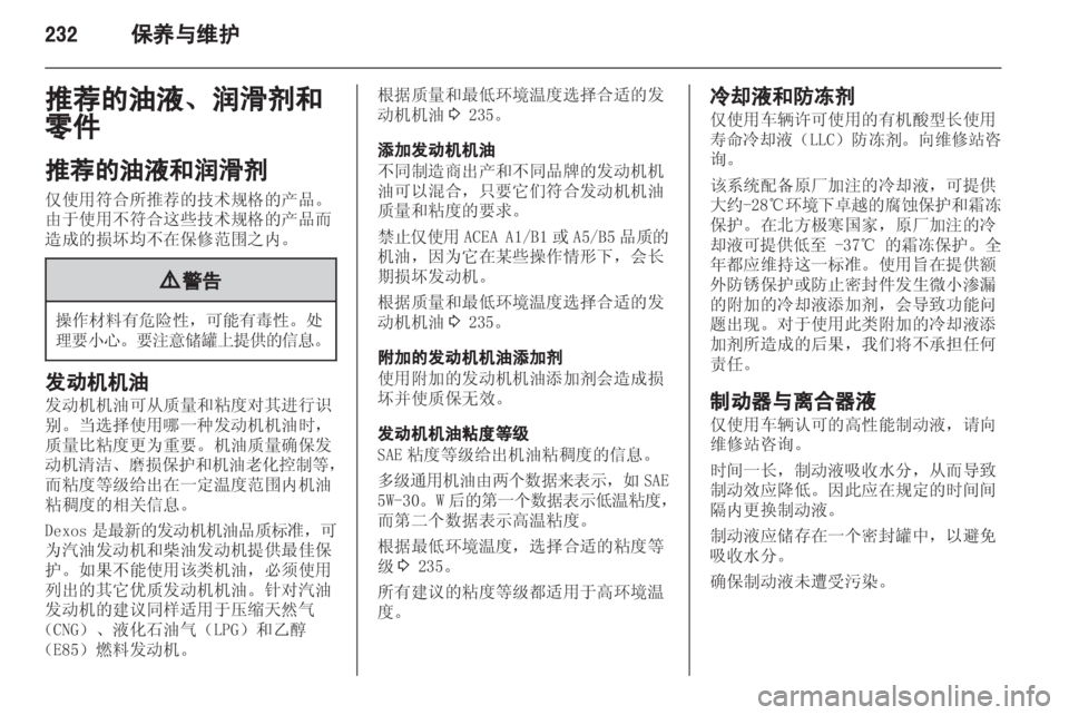 OPEL ASTRA J 2013 车主手册 (in Chinese) OPEL ASTRA J 2013 车主手册 (in Chinese)
