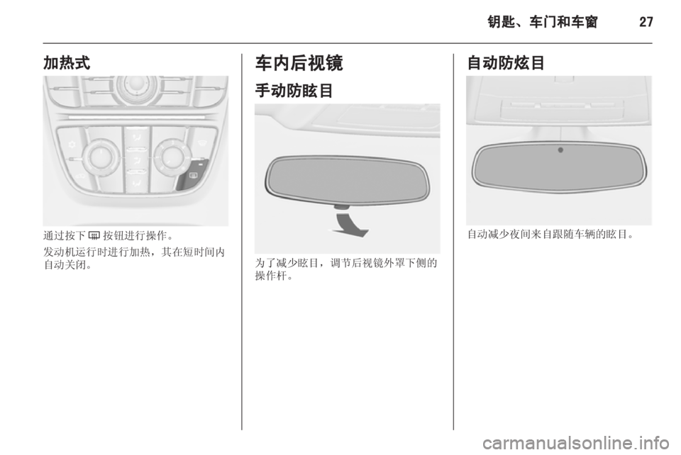 OPEL ASTRA J 2013  车主手册 (in Chinese) 