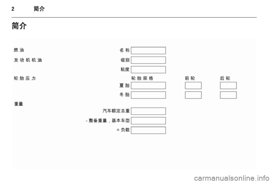 OPEL ASTRA J 2013  车主手册 (in Chinese) 