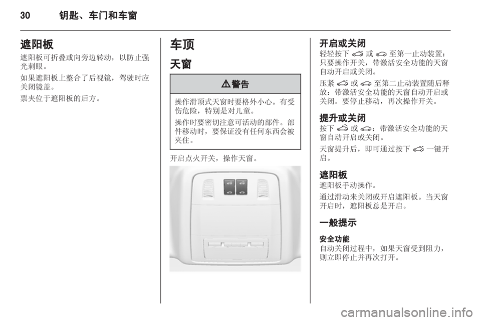 OPEL ASTRA J 2013  车主手册 (in Chinese) 