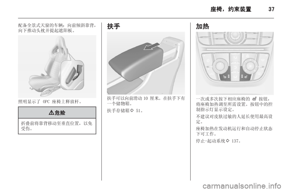 OPEL ASTRA J 2013  车主手册 (in Chinese) 