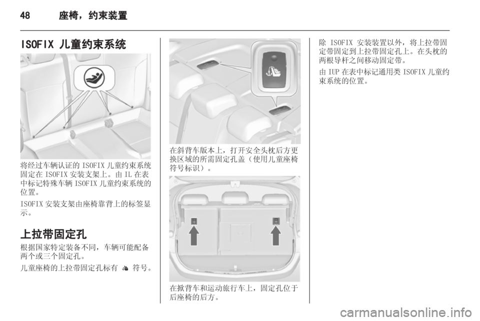 OPEL ASTRA J 2013  车主手册 (in Chinese) 