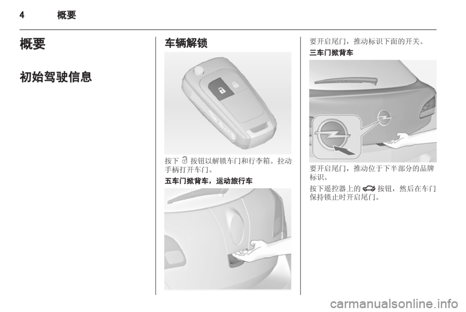 OPEL ASTRA J 2013 车主手册 (in Chinese) OPEL ASTRA J 2013 车主手册 (in Chinese)