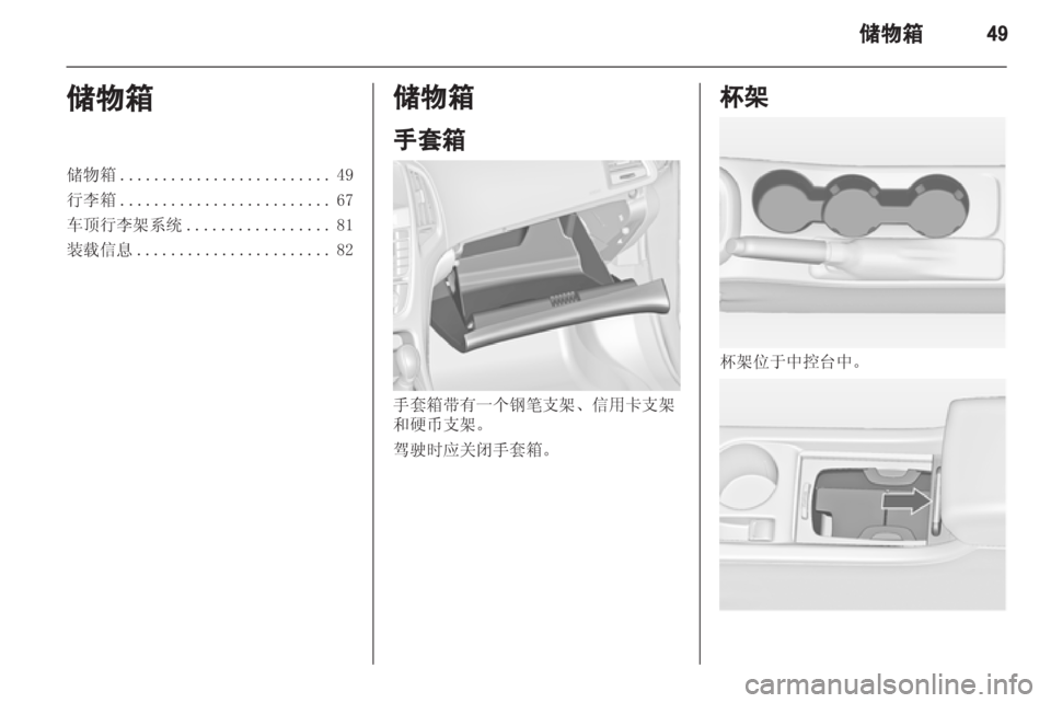 OPEL ASTRA J 2013 车主手册 (in Chinese) OPEL ASTRA J 2013 车主手册 (in Chinese)