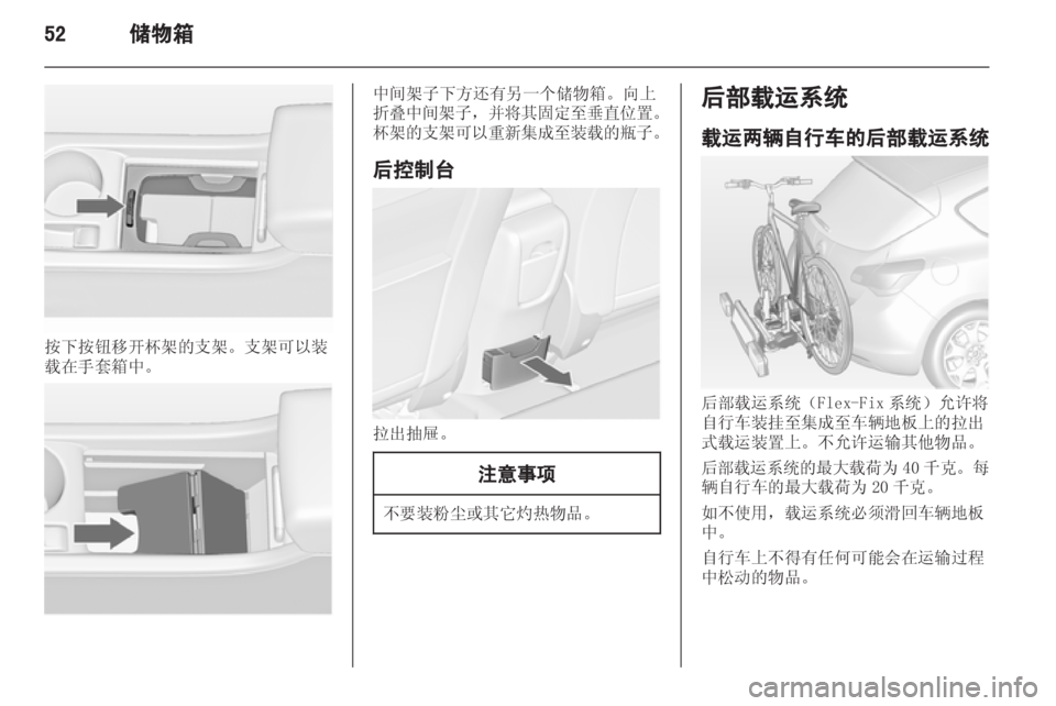 OPEL ASTRA J 2013 车主手册 (in Chinese) OPEL ASTRA J 2013 车主手册 (in Chinese)