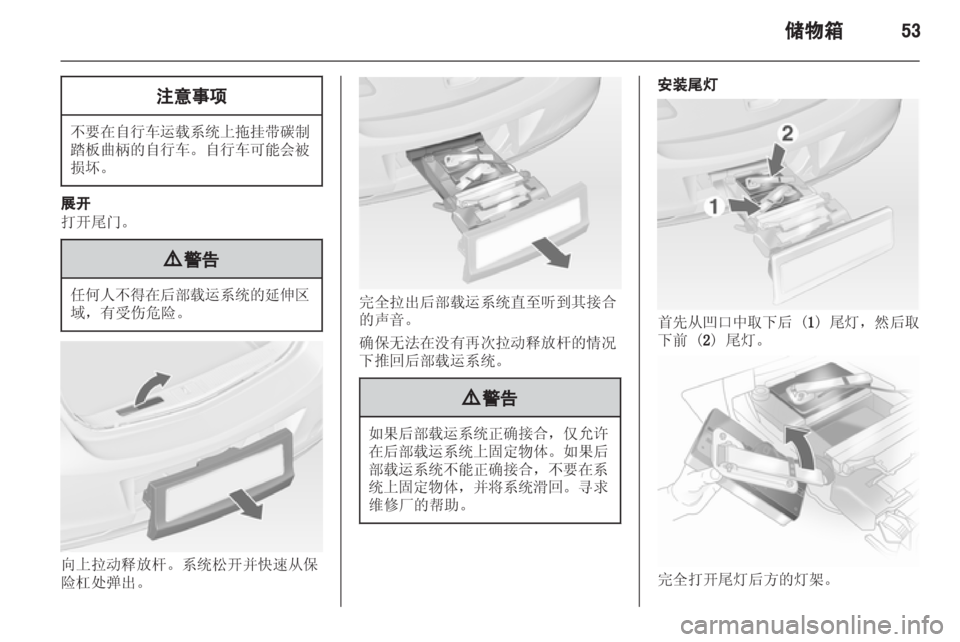 OPEL ASTRA J 2013 车主手册 (in Chinese) OPEL ASTRA J 2013 车主手册 (in Chinese)