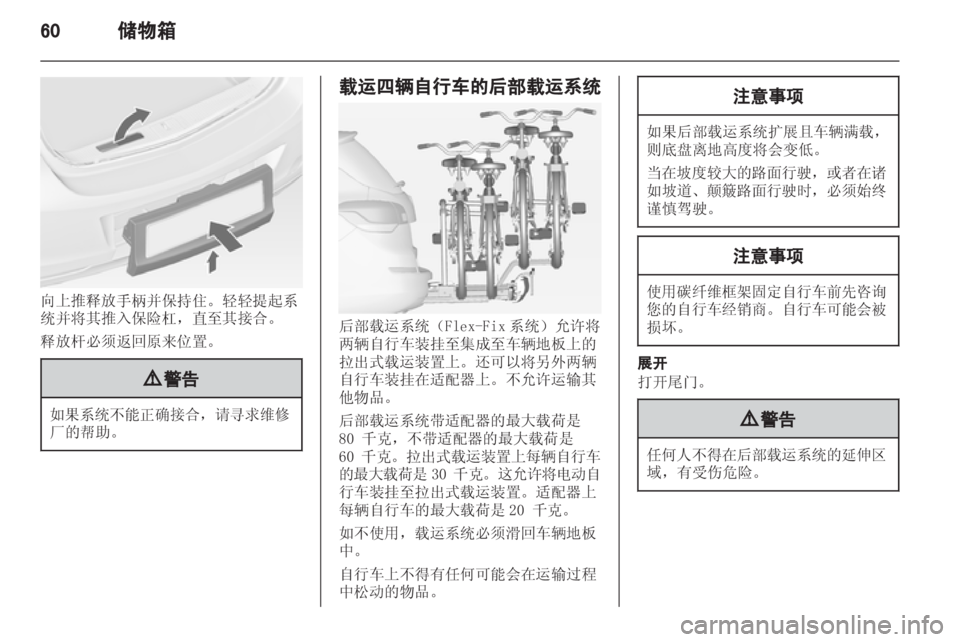 OPEL ASTRA J 2013 车主手册 (in Chinese) OPEL ASTRA J 2013 车主手册 (in Chinese)