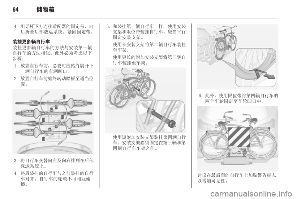 OPEL ASTRA J 2013 车主手册 (in Chinese) OPEL ASTRA J 2013 车主手册 (in Chinese)