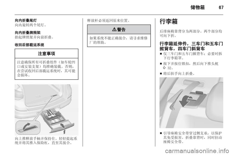 OPEL ASTRA J 2013 车主手册 (in Chinese) OPEL ASTRA J 2013 车主手册 (in Chinese)