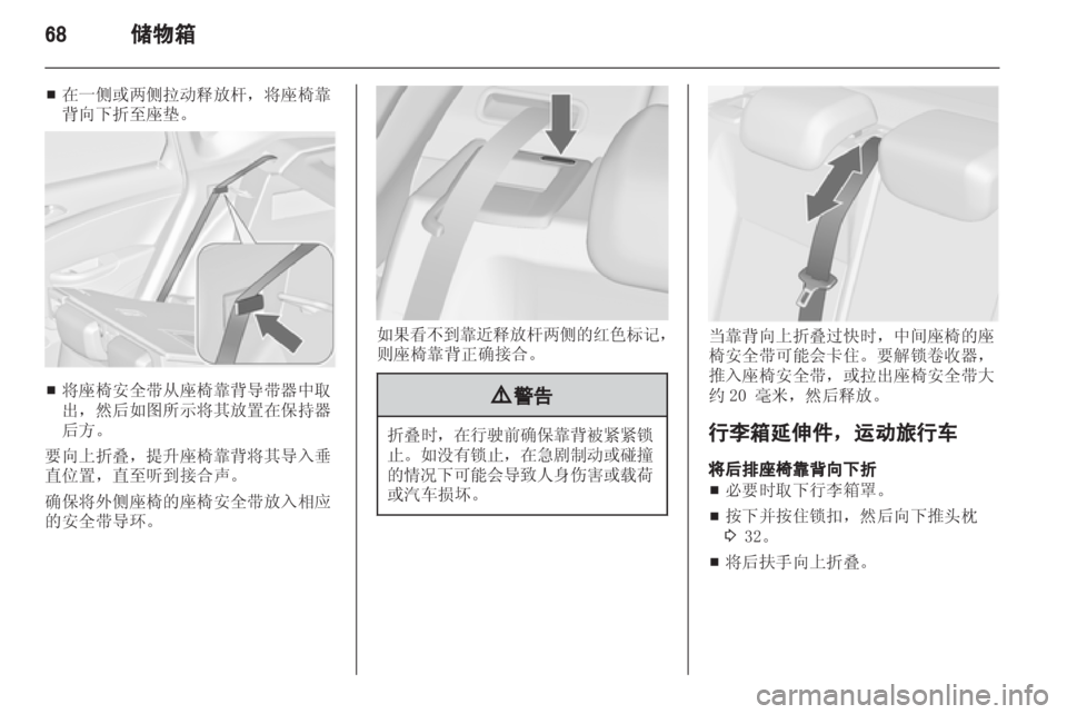 OPEL ASTRA J 2013 车主手册 (in Chinese) OPEL ASTRA J 2013 车主手册 (in Chinese)
