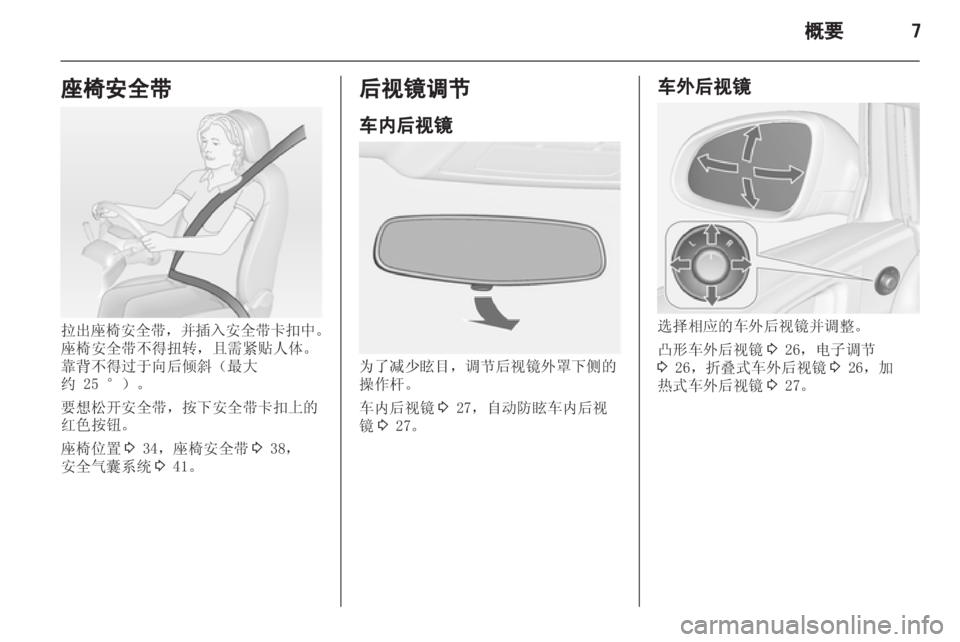 OPEL ASTRA J 2013 车主手册 (in Chinese) OPEL ASTRA J 2013 车主手册 (in Chinese)