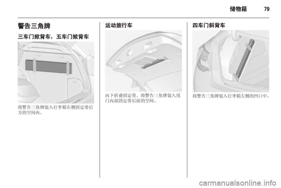 OPEL ASTRA J 2013  车主手册 (in Chinese) 