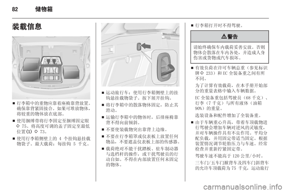 OPEL ASTRA J 2013  车主手册 (in Chinese) 