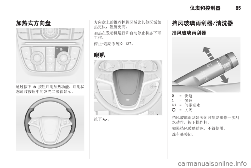 OPEL ASTRA J 2013  车主手册 (in Chinese) 