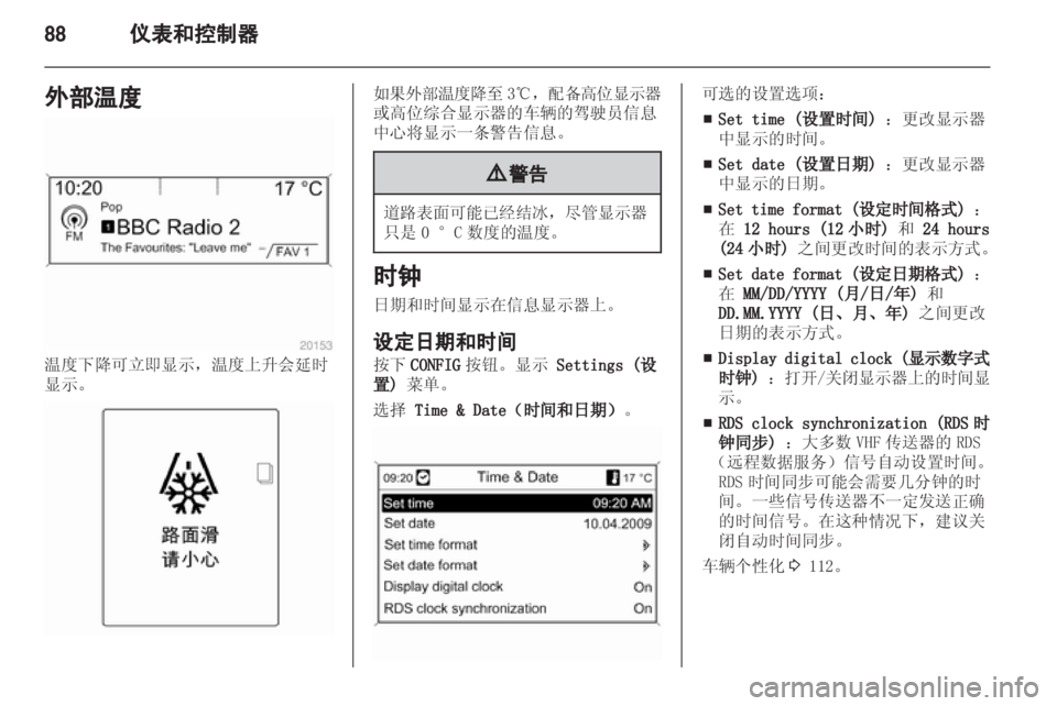 OPEL ASTRA J 2013  车主手册 (in Chinese) 