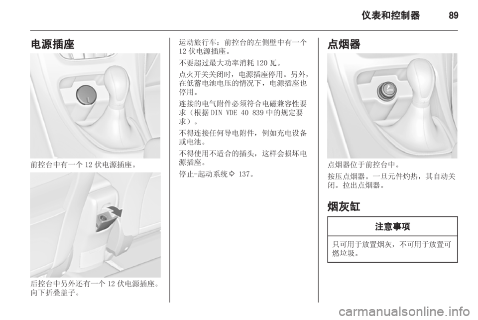 OPEL ASTRA J 2013  车主手册 (in Chinese) 