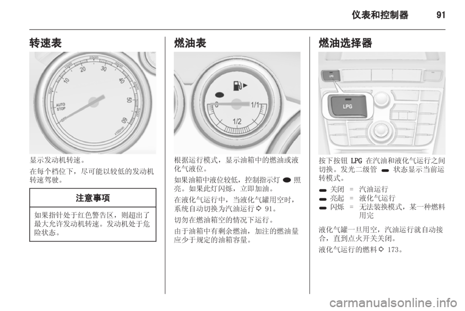 OPEL ASTRA J 2013  车主手册 (in Chinese) 