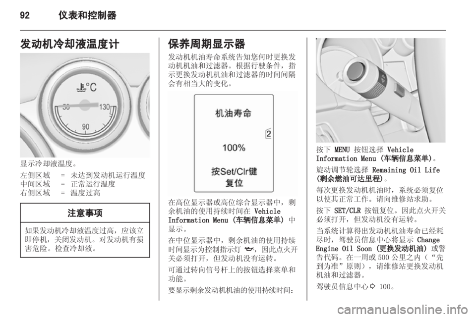 OPEL ASTRA J 2013  车主手册 (in Chinese) 